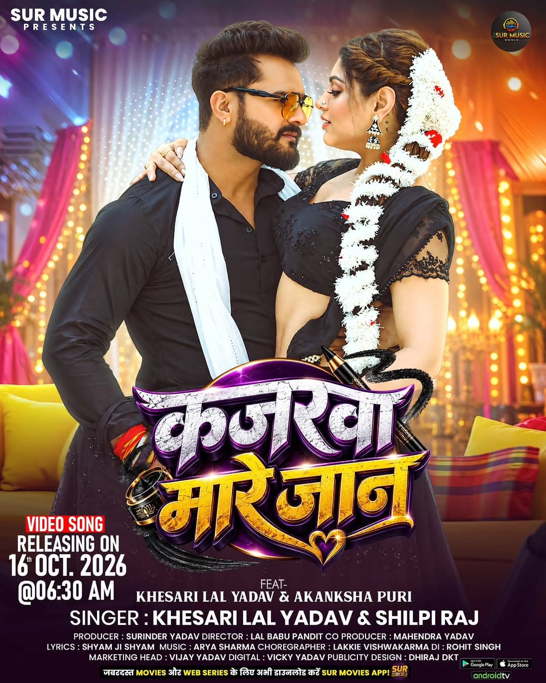 🔥💥 **भोजपुरी इंडस्ट्री में तहलका मचावे आ रहल बाड़े — “कजरवा मार जान” 💥🔥**
💜 खेसारी लाल यादव ❤️